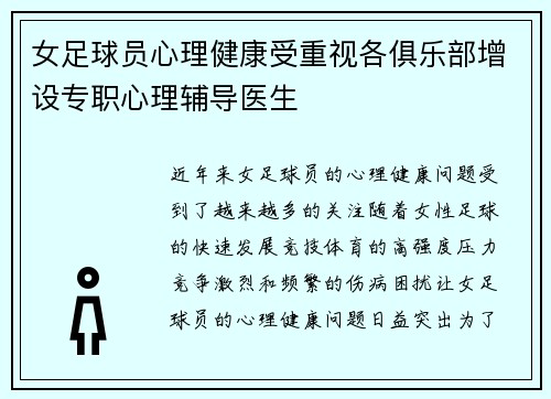 女足球员心理健康受重视各俱乐部增设专职心理辅导医生