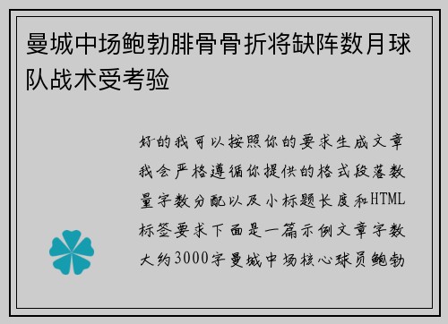 曼城中场鲍勃腓骨骨折将缺阵数月球队战术受考验