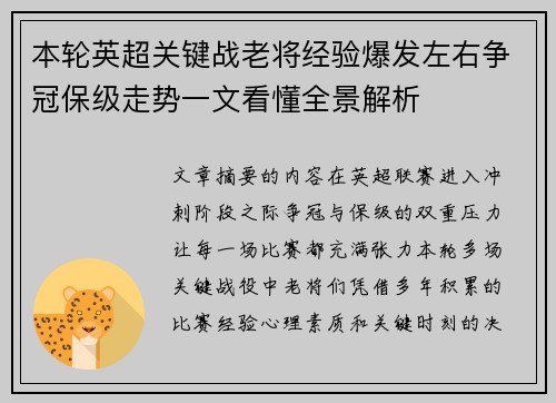 本轮英超关键战老将经验爆发左右争冠保级走势一文看懂全景解析