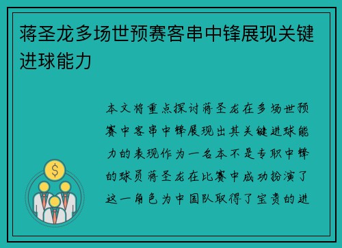 蒋圣龙多场世预赛客串中锋展现关键进球能力